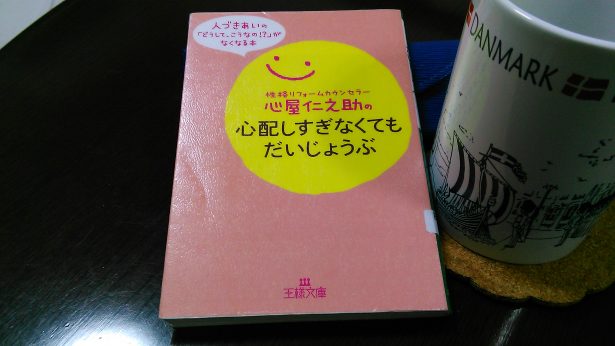 心屋仁之助の心配しすぎなくてもだいじょうぶ ビジネス書冊から答えを見つけて 仕事の悩みを解決します 大杉 潤