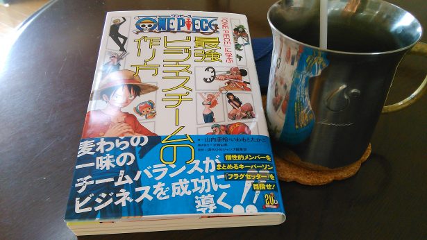 One Piece に学ぶ 最強ビジネスチームの作り方 ビジネス書10000冊から答えを見つけて 仕事の悩みを解決します 大杉 潤