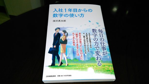 入社１年目からの数字の使い方 ビジネス書冊から答えを見つけて 仕事の悩みを解決します 大杉 潤