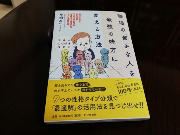 究極の人間関係改善術 職場の 苦手な人 を最強の味方に変える方法 ビジネス書冊から答えを見つけて 仕事の悩みを解決します 大杉 潤