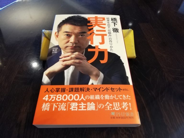 実行力 結果を出す「仕組み」の作りかた - ビジネス・経済