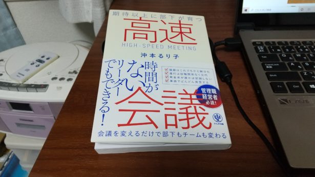 期待以上に部下が育つ高速会議 ビジネス書冊から答えを見つけて 仕事の悩みを解決します 大杉 潤