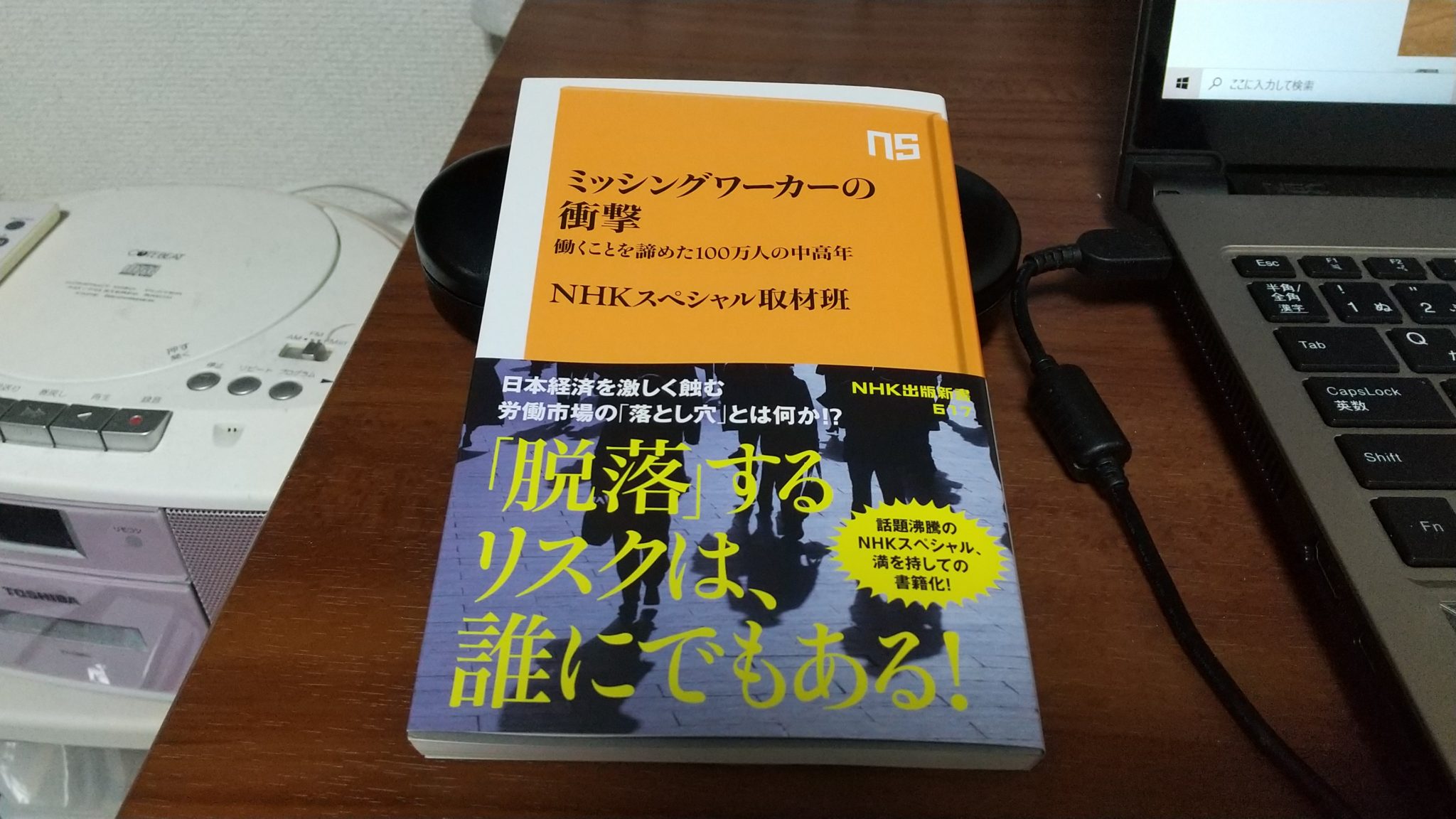 『ミッシングワーカーの衝撃－働くことを諦めた100万人の中高年』 ビジネス書10000冊から答えを見つけて、仕事