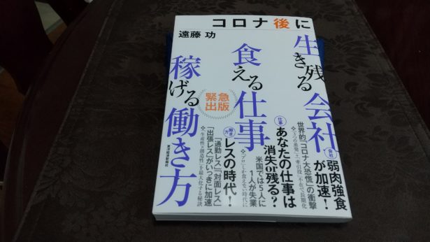 コロナ後に生き残る会社 食える仕事 稼げる働き方 ビジネス書冊から答えを見つけて 仕事の悩みを解決します 大杉 潤