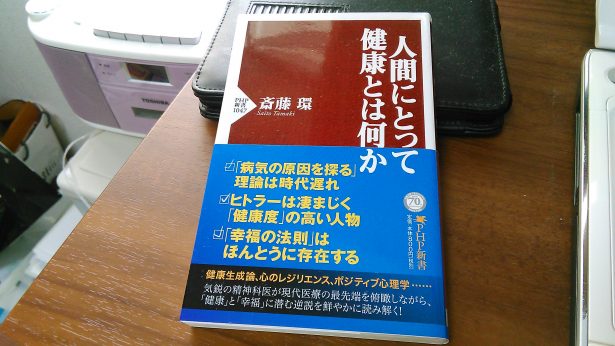 『人間にとって健康とは何か』 - ビジネス書10000冊から答えを見つけて、仕事の悩みを解決します！〜大杉 潤〜