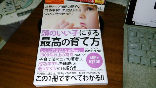 『頭のいい子にする最高の育て方』｜合同会社ノマド＆ブランディング 大杉 潤