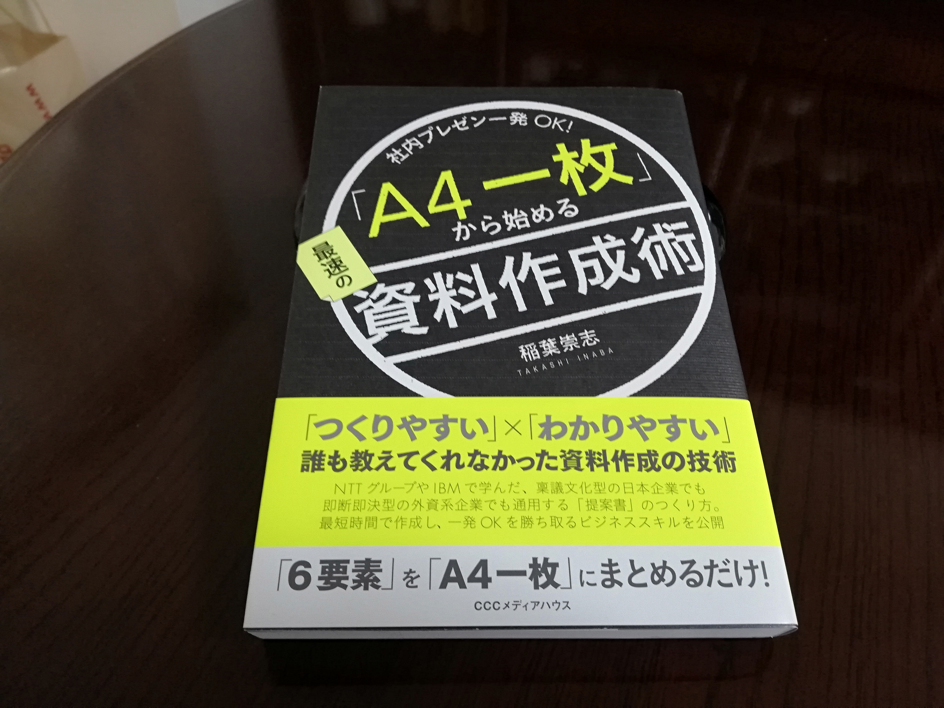 A４一枚」から始める最速の資料作成術』｜合同会社ノマド