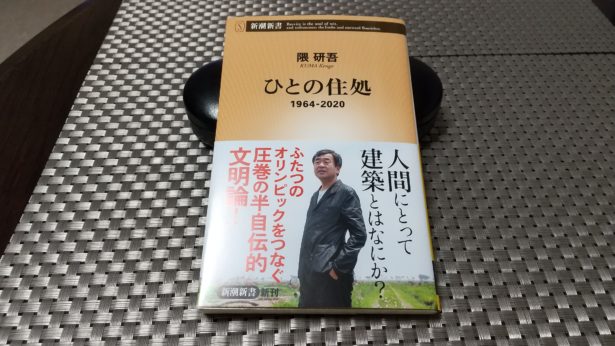 『ひとの住処 19642020』｜合同会社ノマド＆ブランディング 大杉 潤