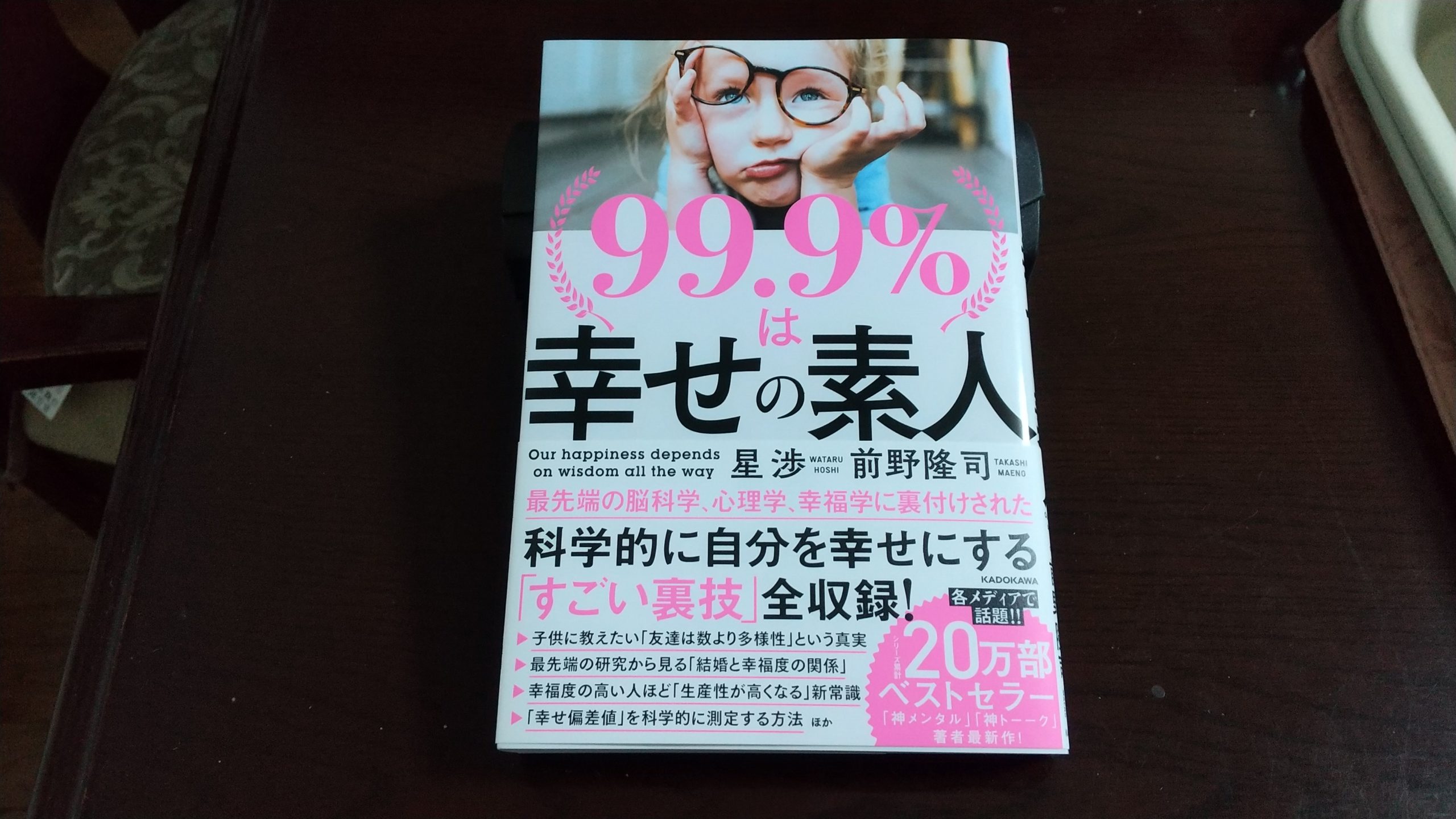 99.9％は幸せの素人』｜合同会社ノマド＆ブランディング 大杉 潤