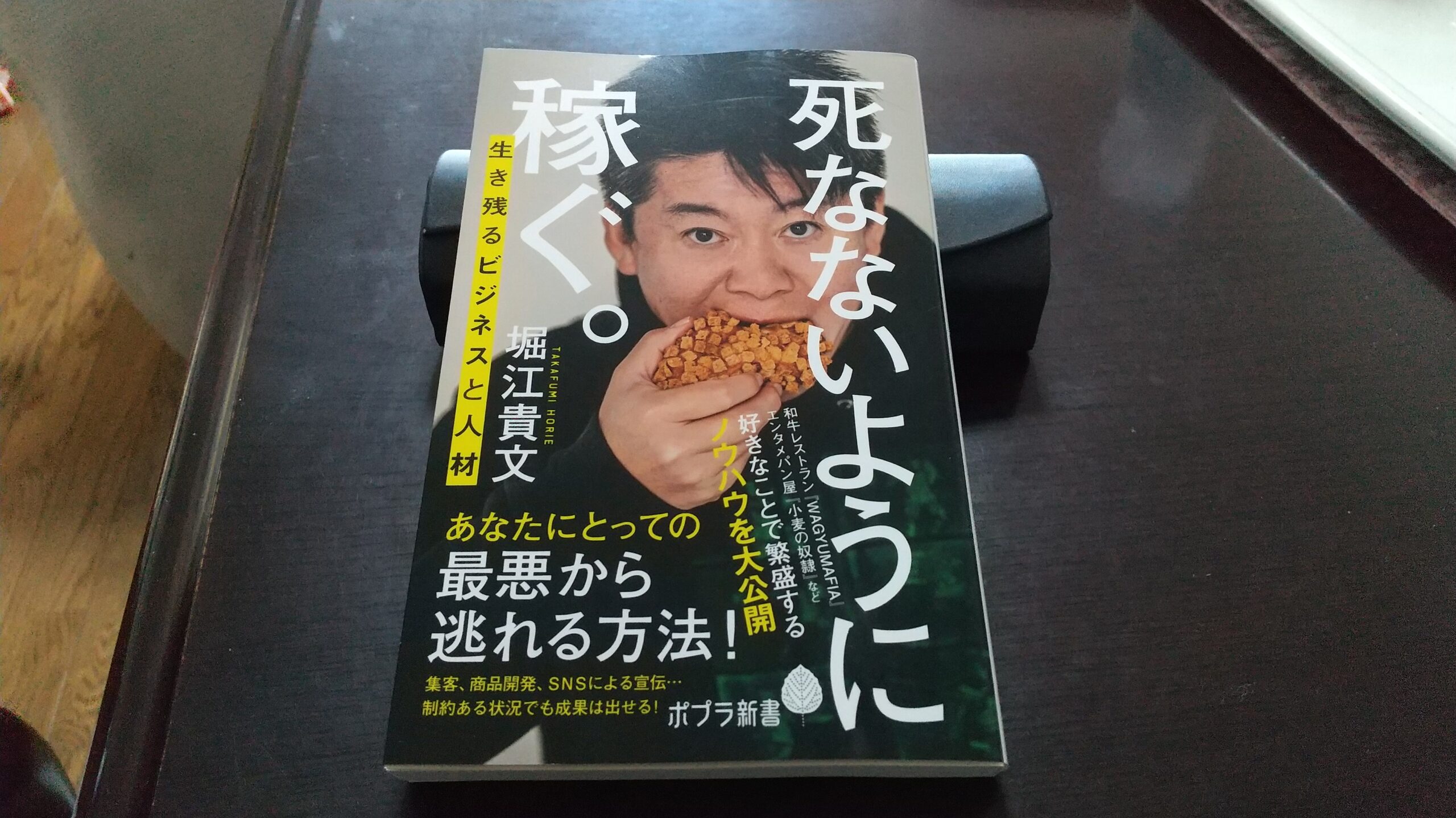 死なないように稼ぐ 生き残るビジネスと人材 合同会社ノマド ブランディング 大杉 潤