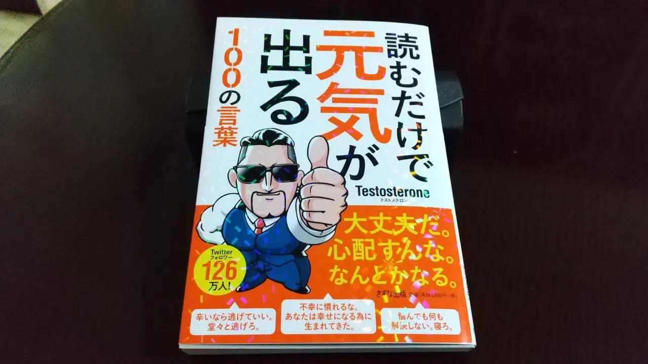 読むだけで元気が出る１００の言葉 合同会社ノマド ブランディング 大杉 潤