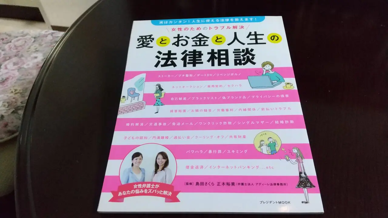 愛とお金と人生の法律相談 合同会社ノマド ブランディング 大杉 潤