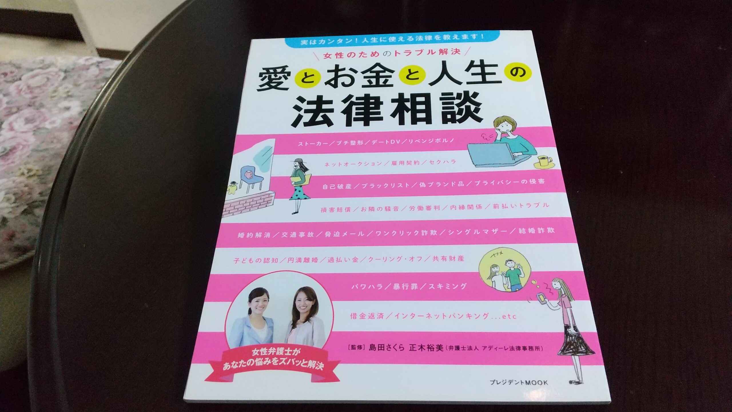 愛とお金と人生の法律相談 合同会社ノマド ブランディング 大杉 潤