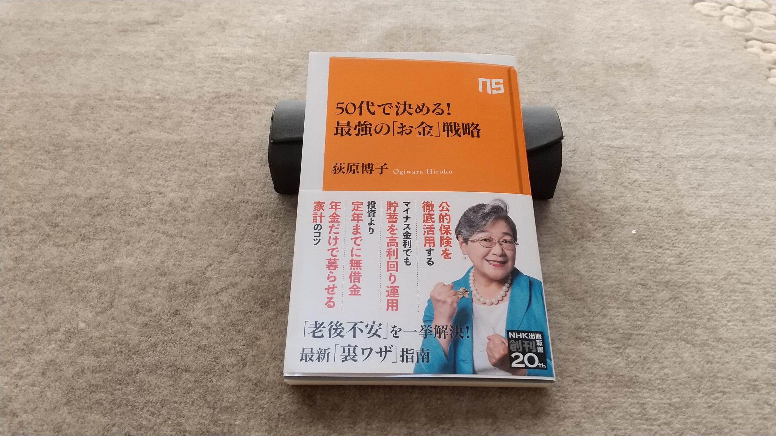 50代で決める！ 最強の「お金」戦略』｜合同会社ノマド