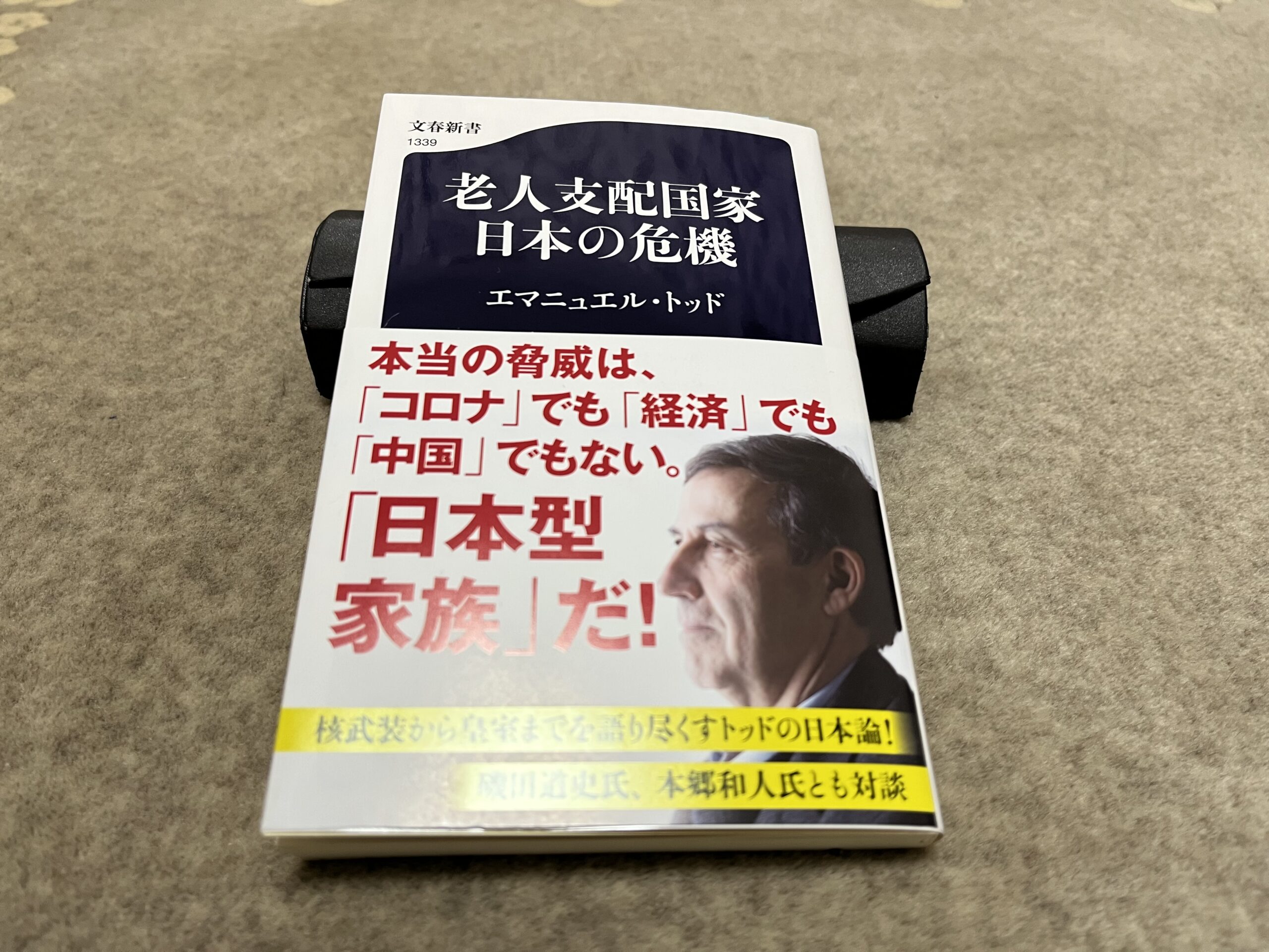 老人支配国家日本の危機』｜合同会社ノマド＆ブランディング 大杉 潤