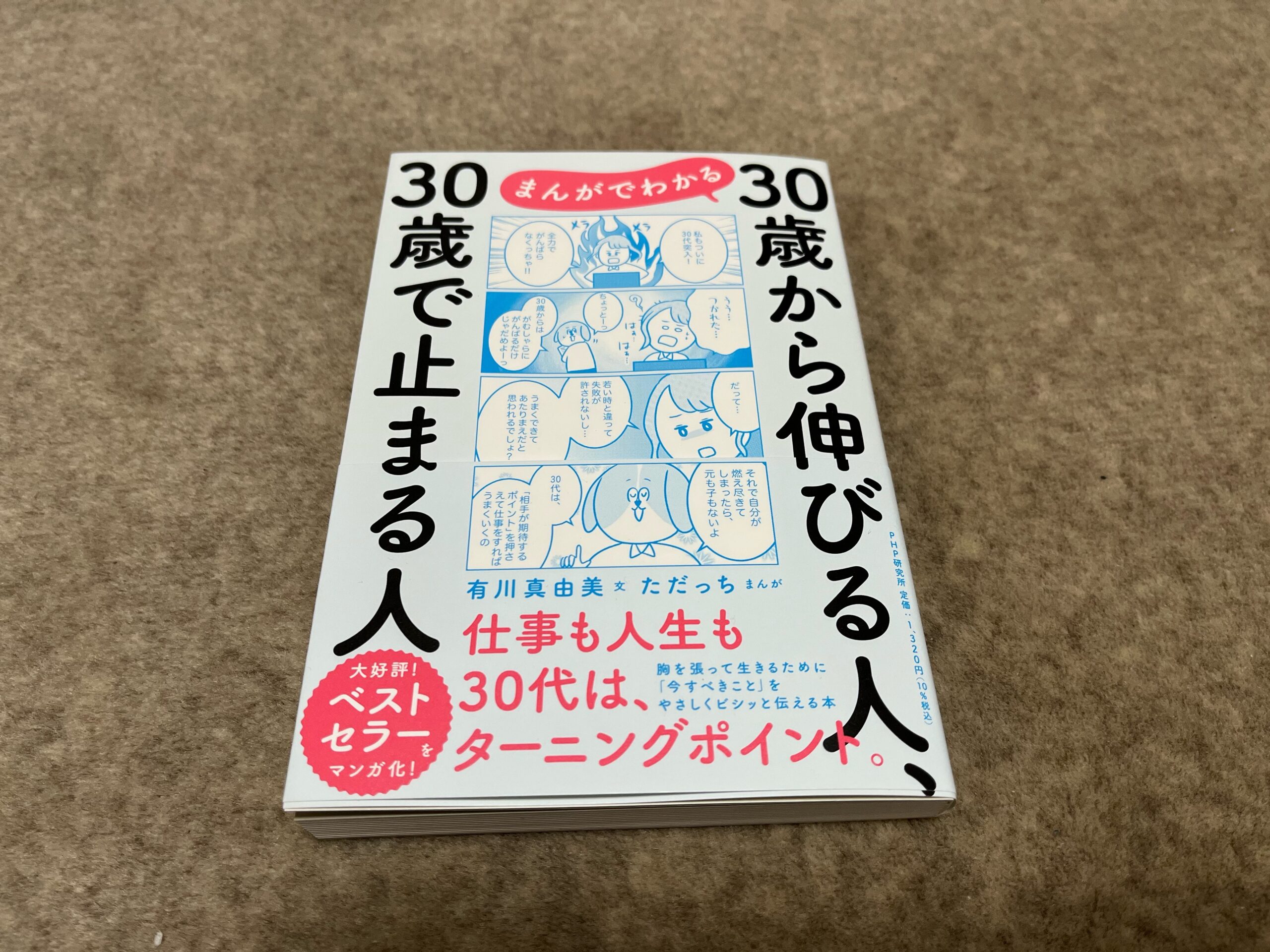 35歳から伸びる人、止まる人 35歳から伸びる人、止まる人 (PHP文庫) | 浜野 安宏 |本 | 通販