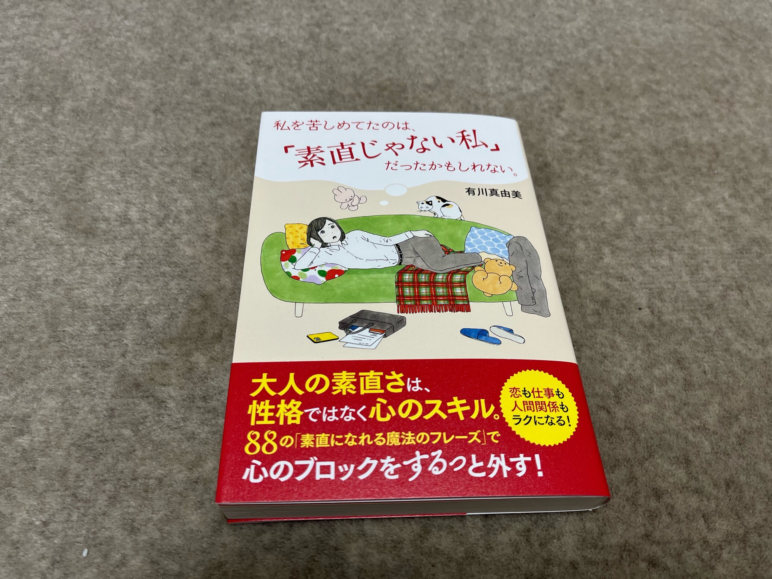 私を苦しめてきたのは、「素直じゃない私」だったかもしれない