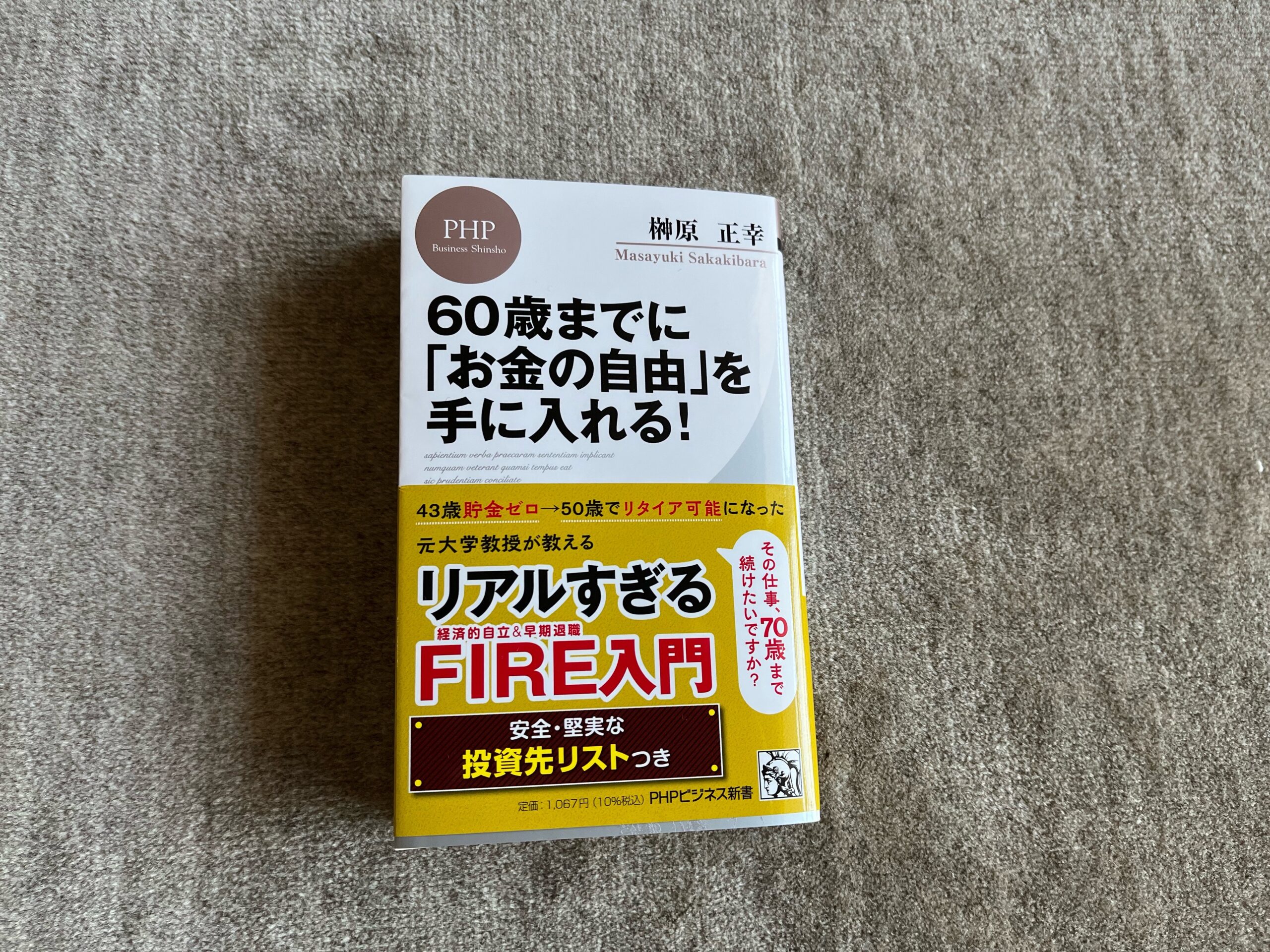 60歳までに「お金の自由」を手に入れる！』｜合同会社ノマド