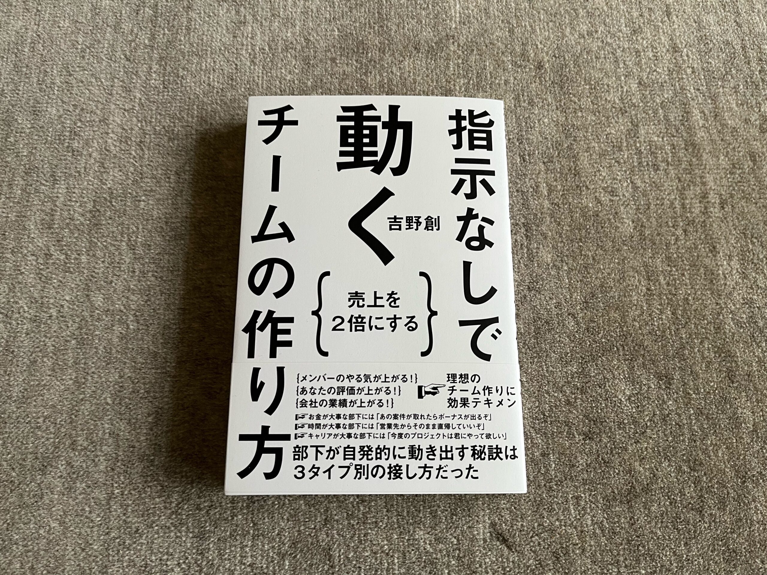 『売上を２倍にする 指示なしで動くチームの作り方』｜合同会社