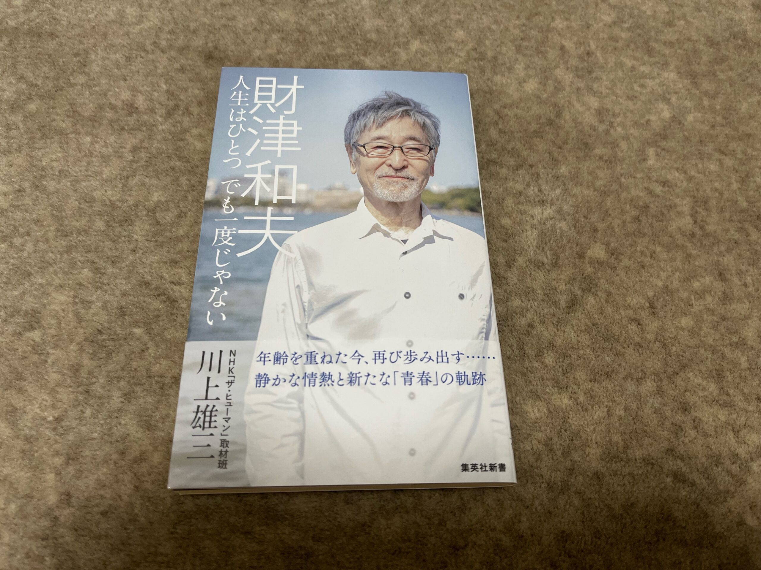 人気を誇る 財津和夫 人生はひとつ でも一度じゃない』｜合同会社ノマド 邦楽