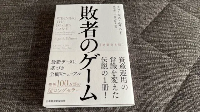 敗者のゲーム 原著第８版』｜合同会社ノマド＆ブランディング 大杉 潤