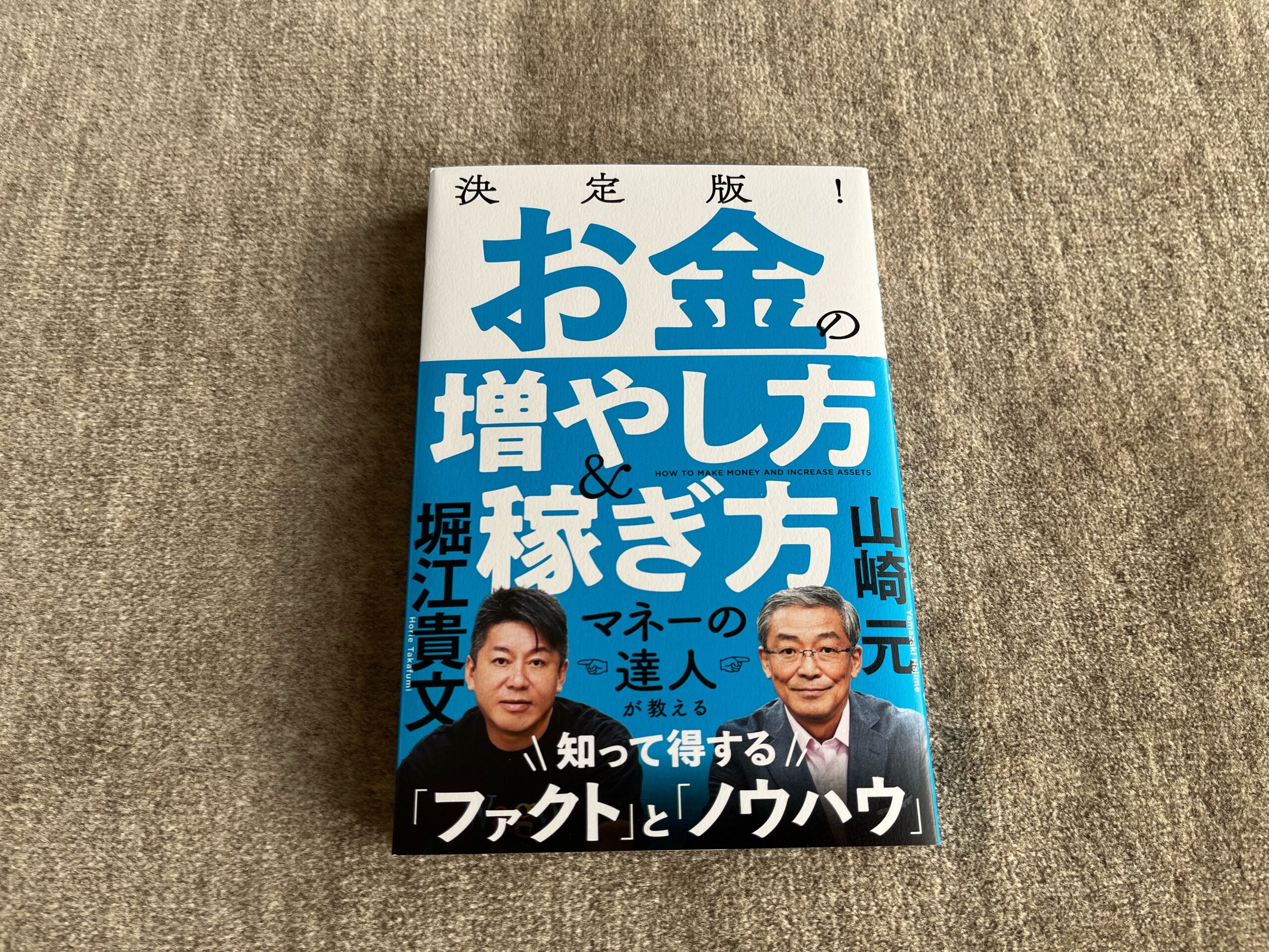 『決定版！ お金の増やし方＆稼ぎ方』｜合同会社ノマド