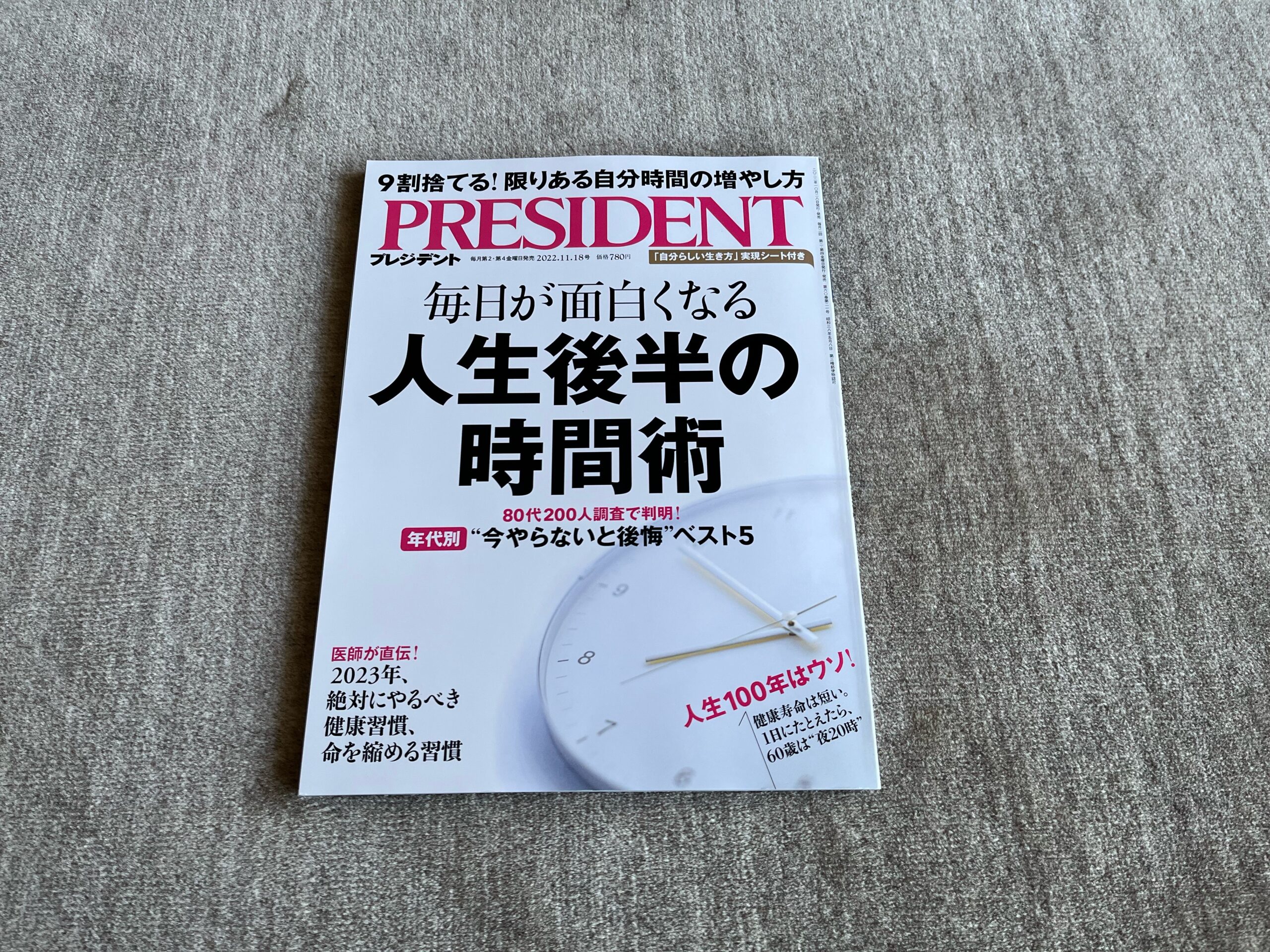 PRESIDENT プレジデント 2024.2.2号 - 週刊誌