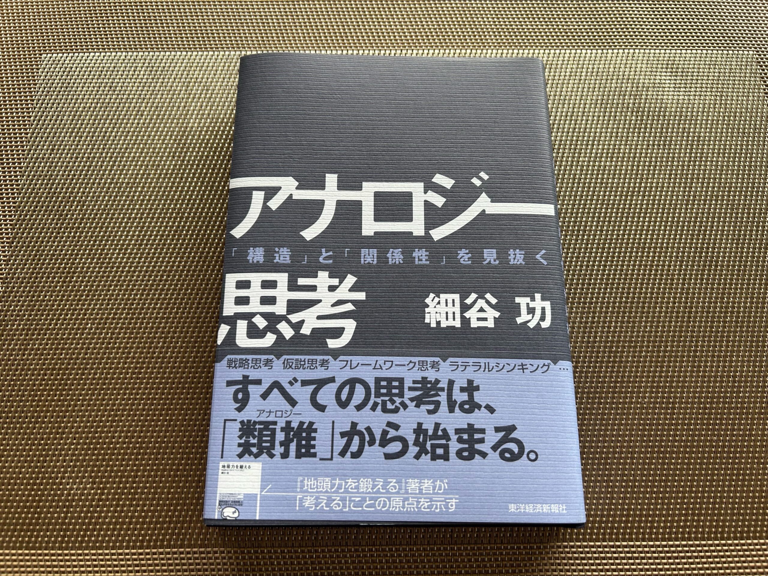 アナロジー思考』｜合同会社ノマド＆ブランディング 大杉 潤