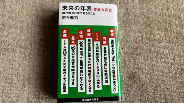 輝い 未来の年表 業界大変化 瀬戸際の日本で起きること ビジネス/経済