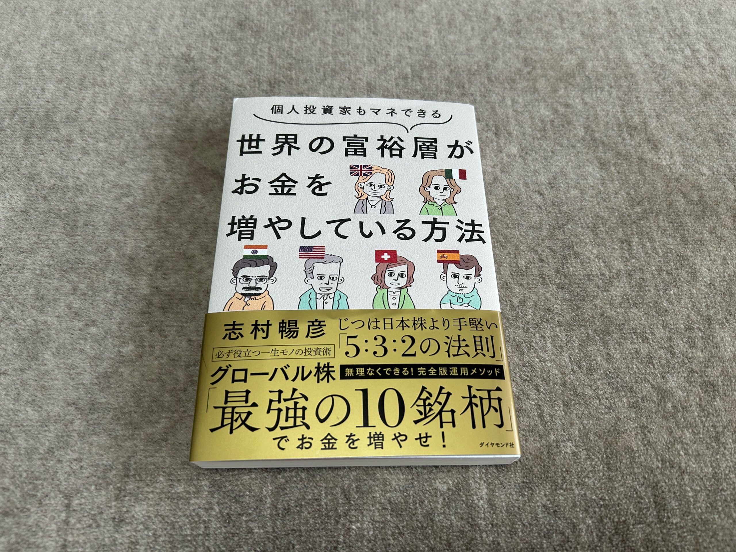 最大83%OFFクーポン 個人投資家もマネできる 世界の富裕層がお金を