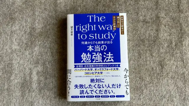 『何歳からでも結果が出る 本当の勉強法』｜合同会社ノマド