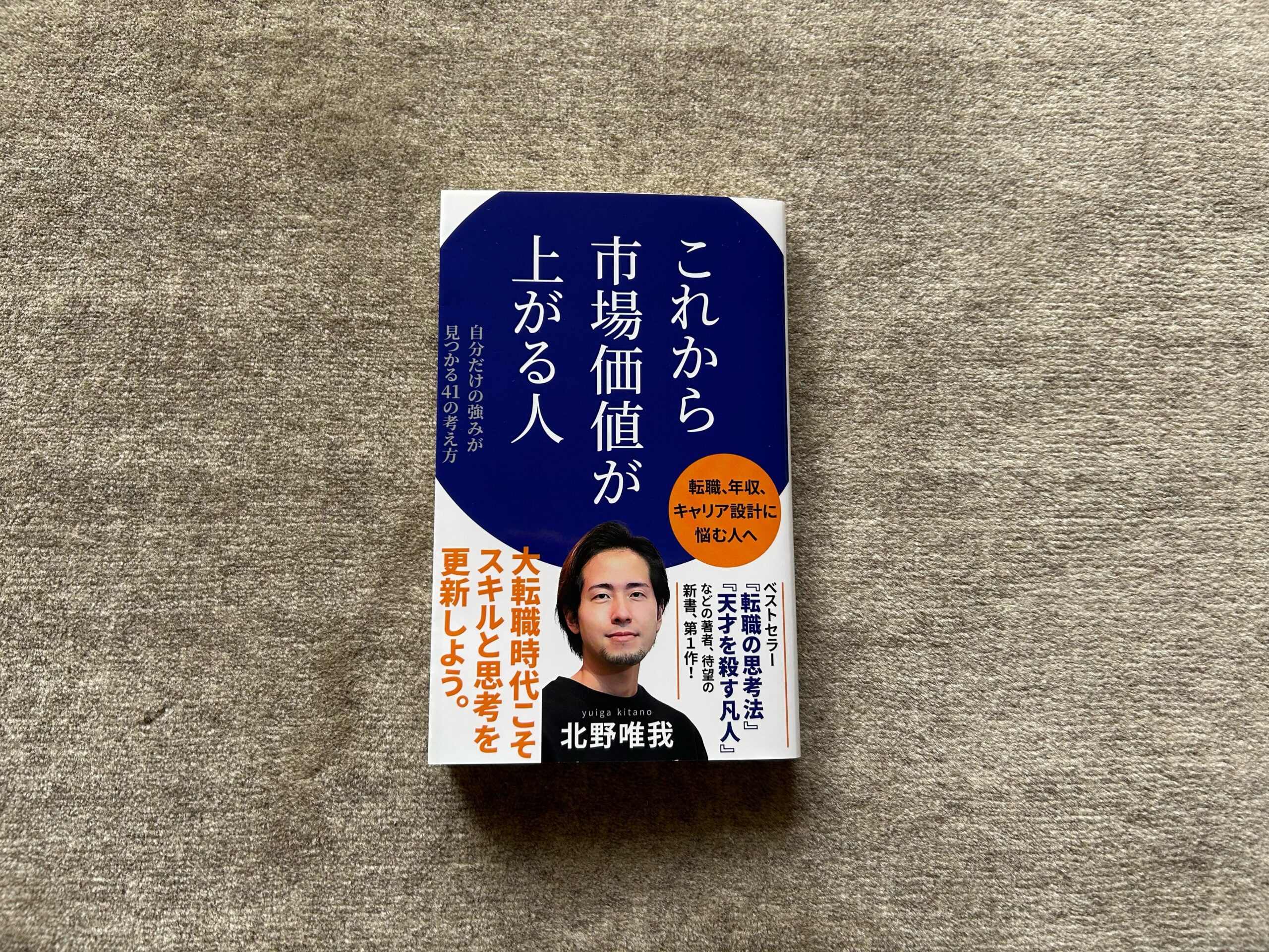 これから市場価値が上がる人』｜合同会社ノマド＆ブランディング 大杉 潤