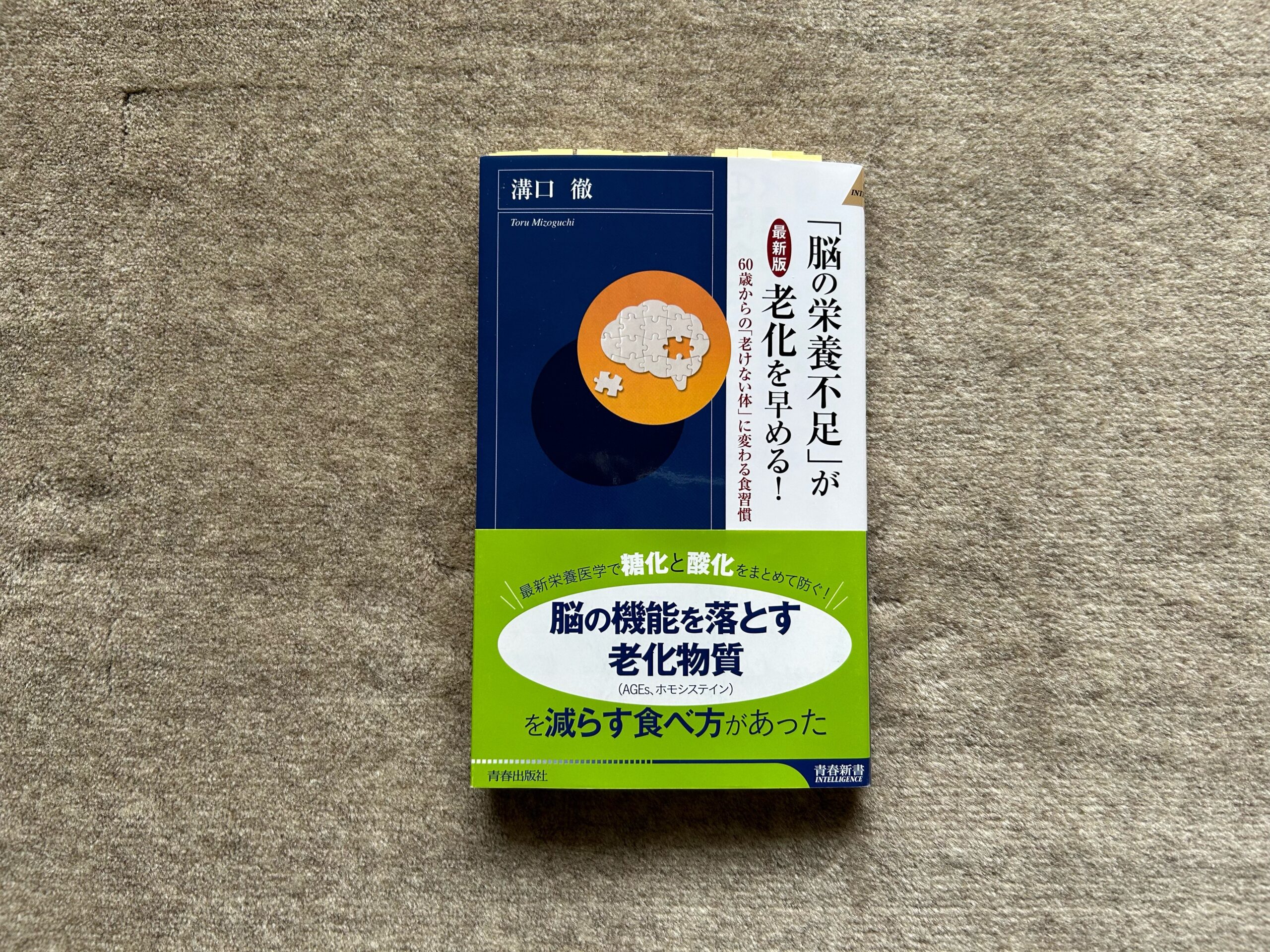 最新版】「脳の栄養不足」が老化を早める！』｜合同会社ノマド