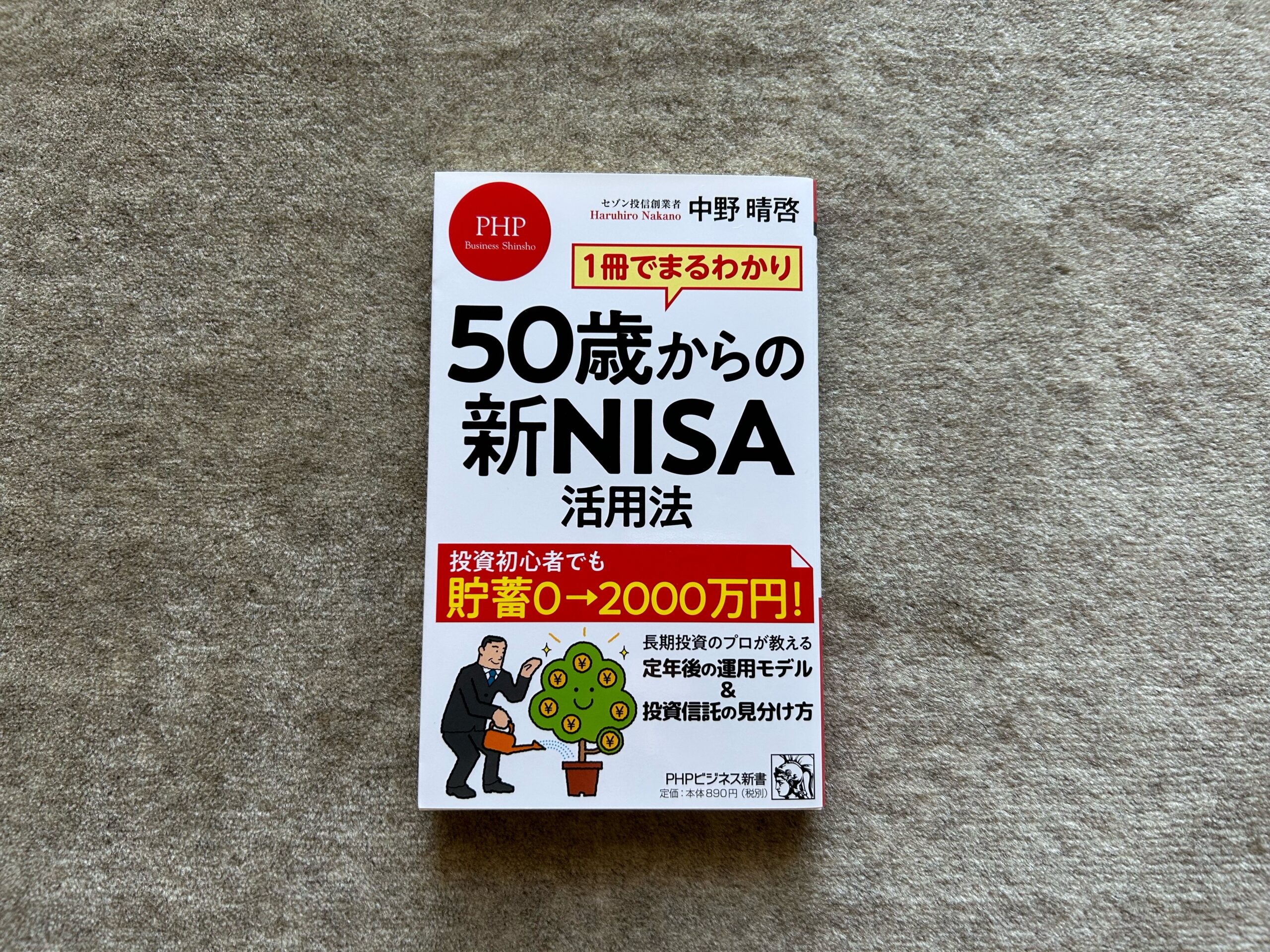 １冊でまるわかり ５０歳からの新ＮＩＳＡ活用法』｜合同会社ノマド