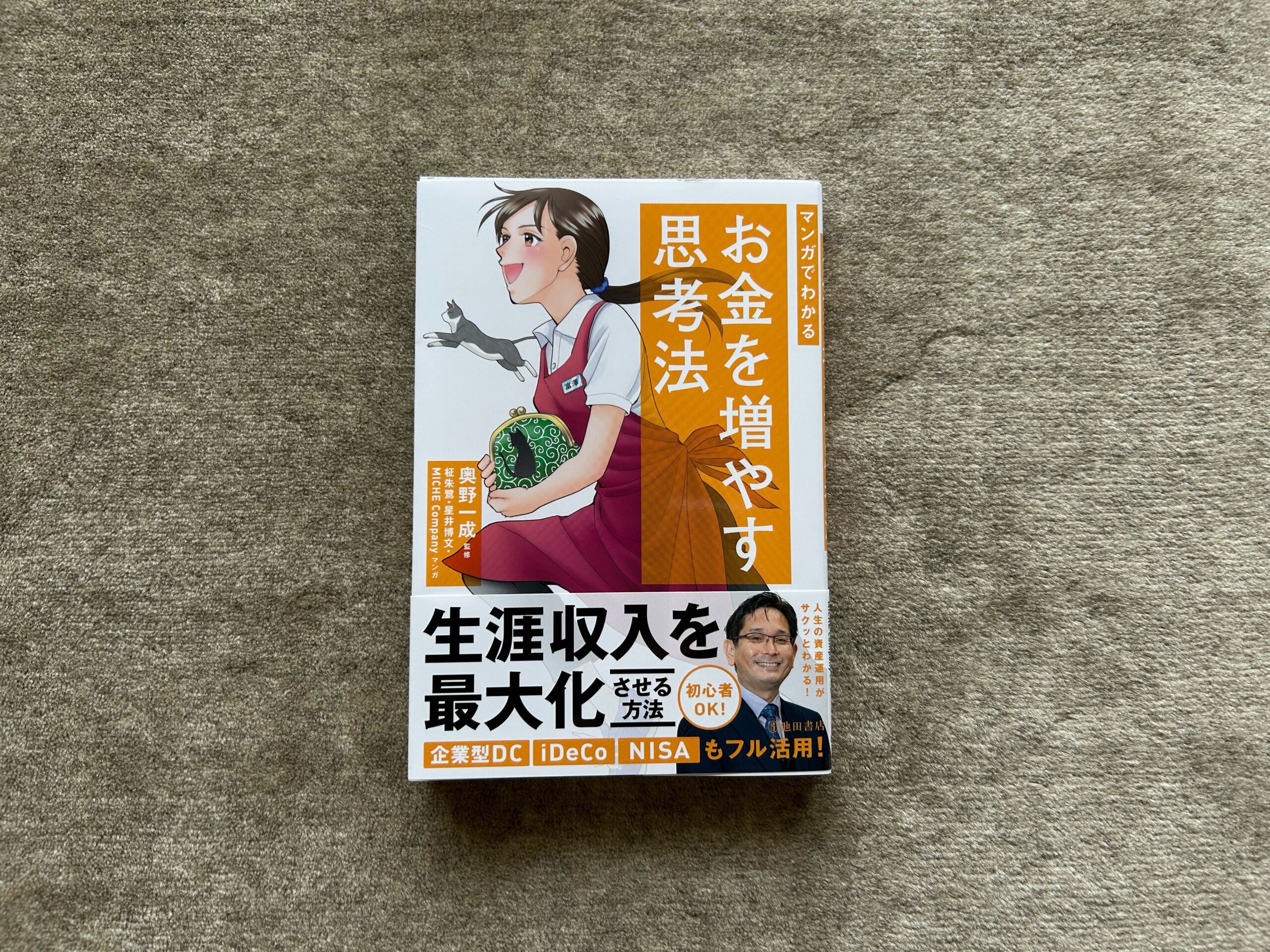 マンガでわかる お金を増やす思考法』｜合同会社ノマド