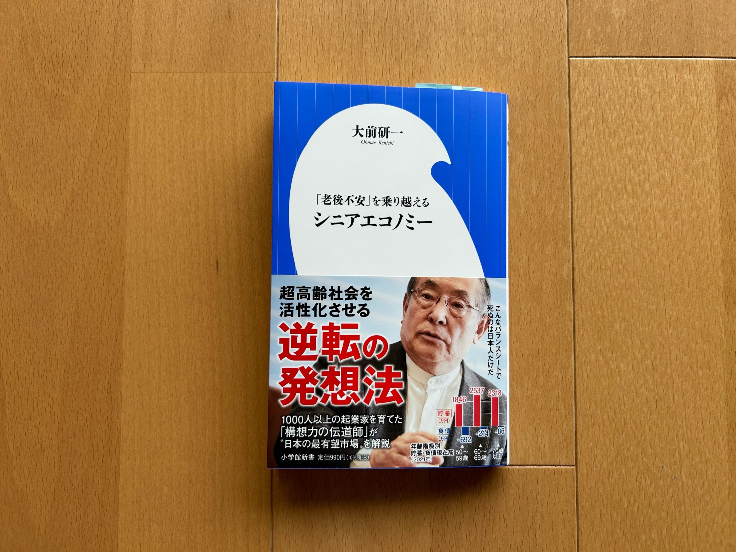 シニアエコノミー：「老後不安」を乗り越える』｜合同会社ノマド