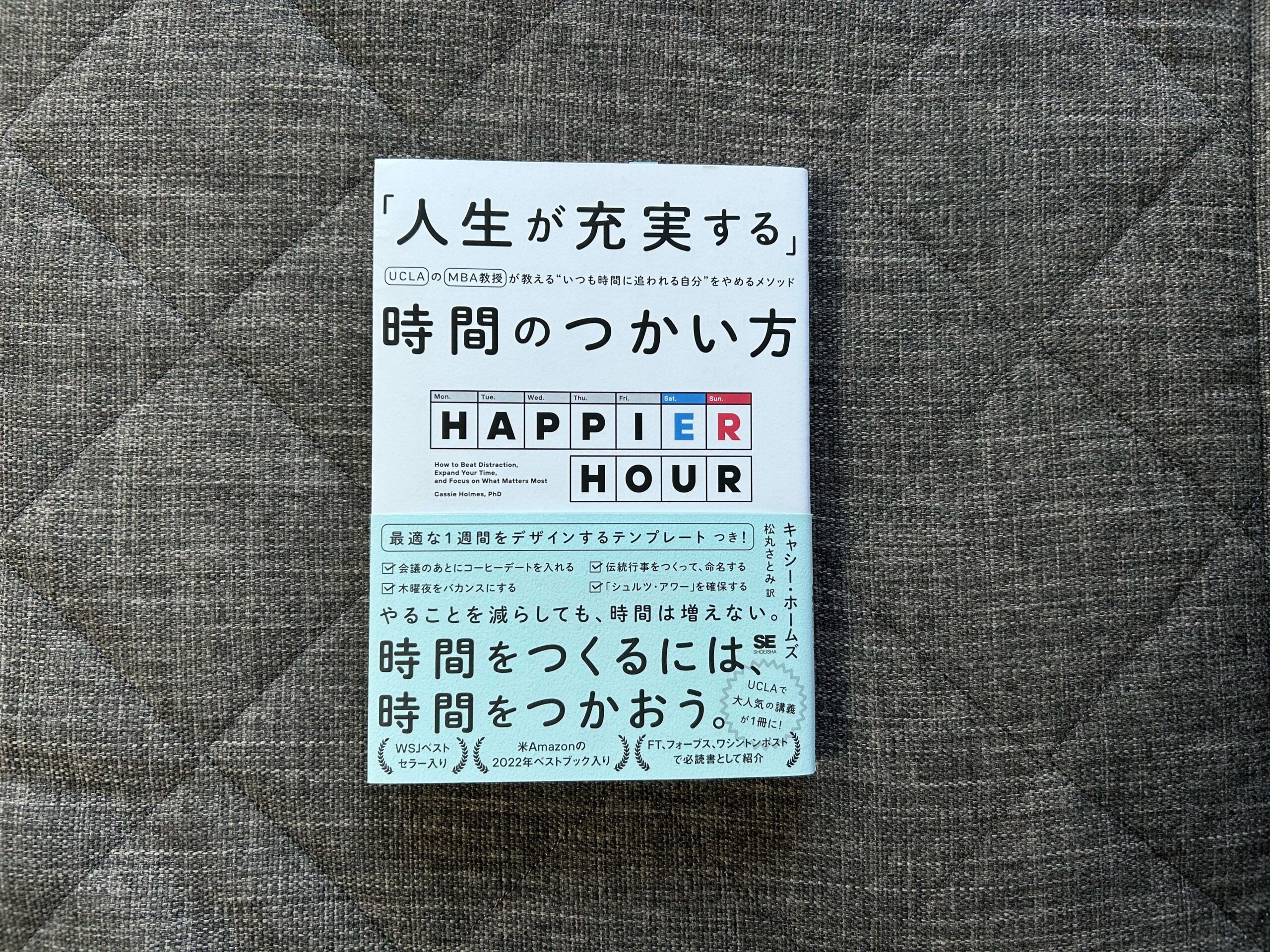 人生が充実する」時間のつかい方』｜合同会社ノマド