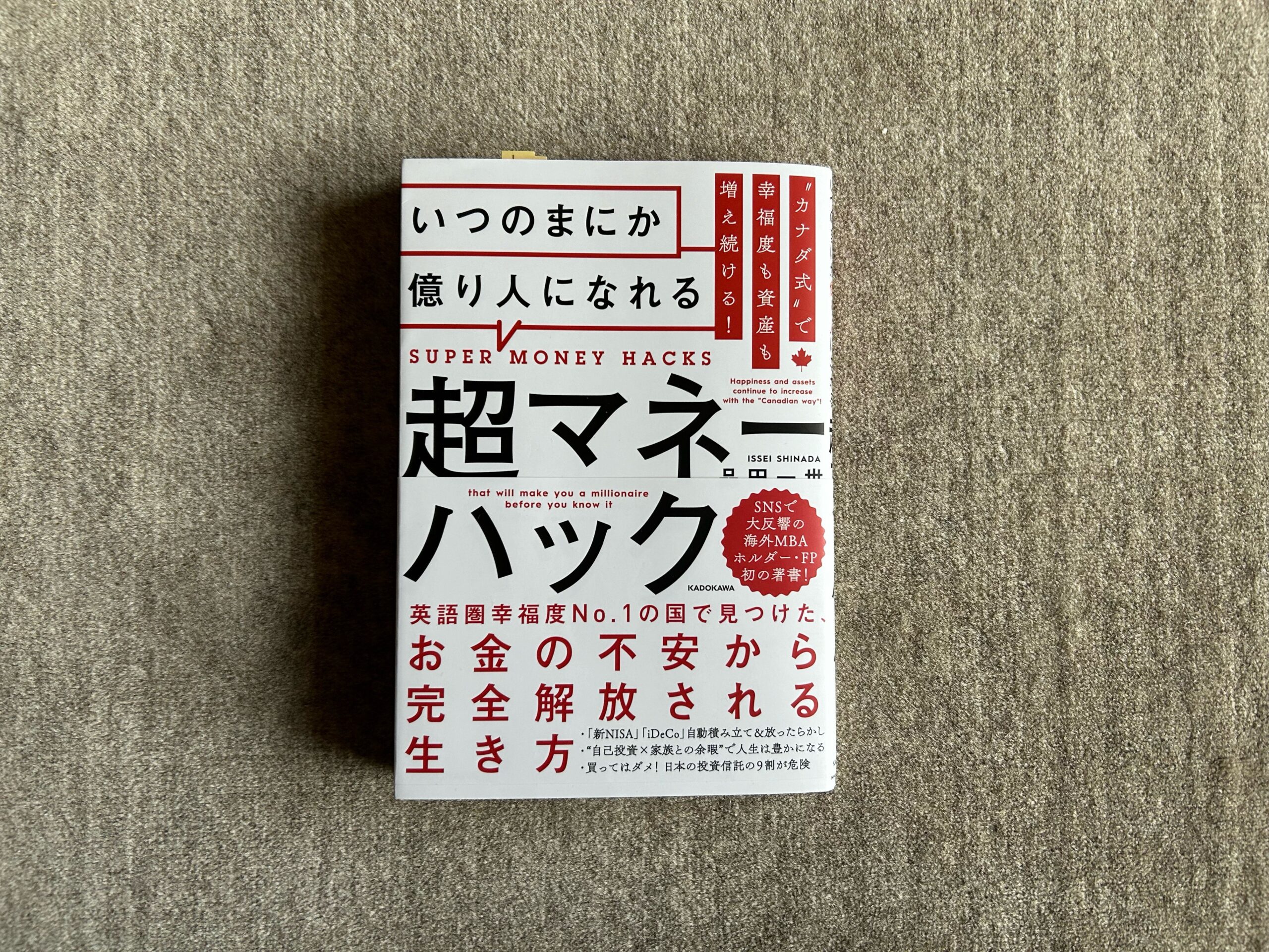 いつのまにか億り人になれる超マネーハック』｜合同会社ノマド