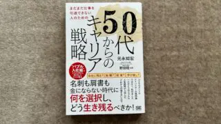 人間関係に悩まなくなるすごい心理術６９』｜合同会社ノマド