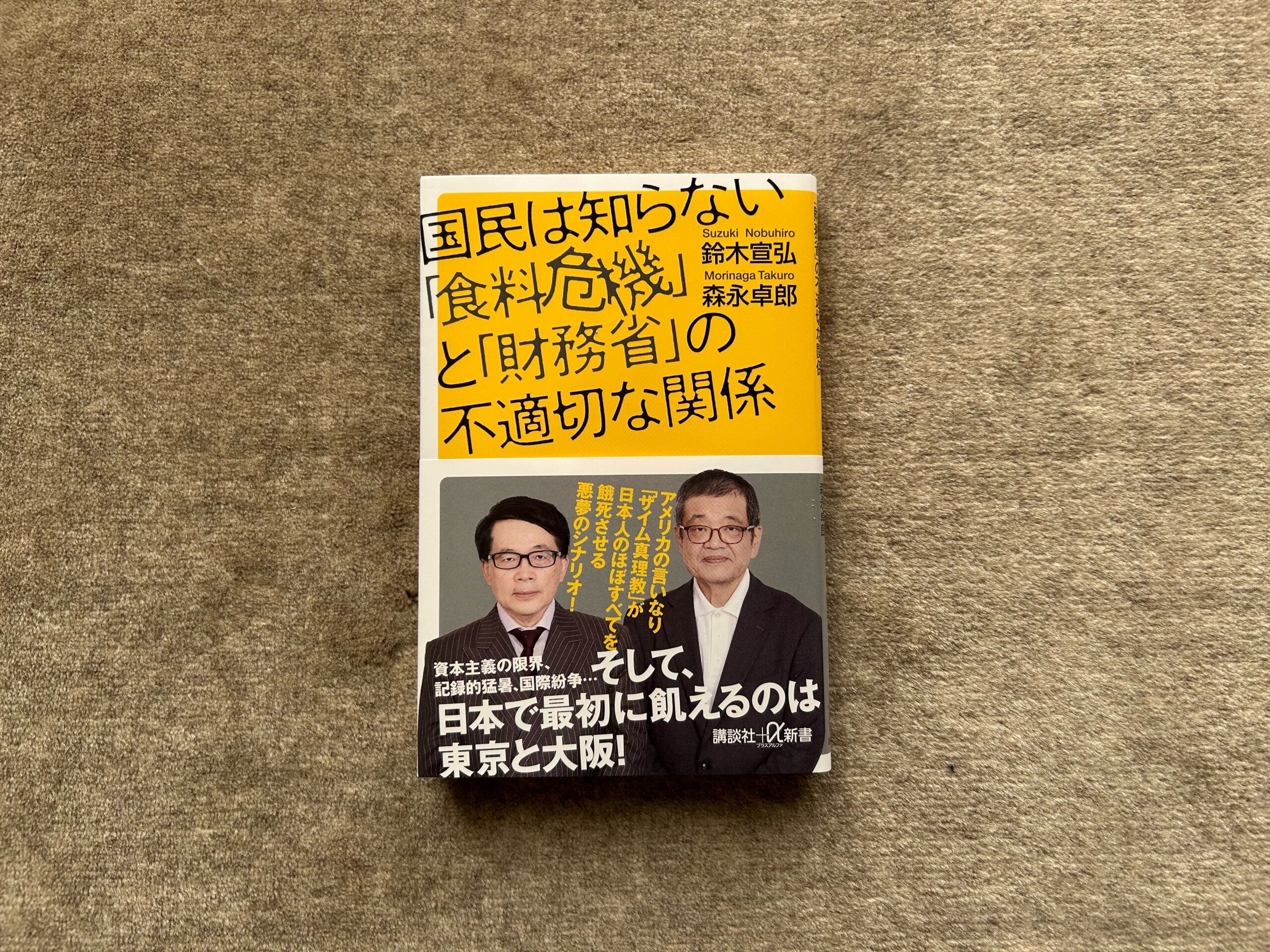 国民は知らない「食糧危機」と「財務省」の不適切な関係』｜合同会社 