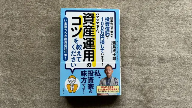 ハマシマさん、資産運用のコツを教えてください』｜合同会社ノマド