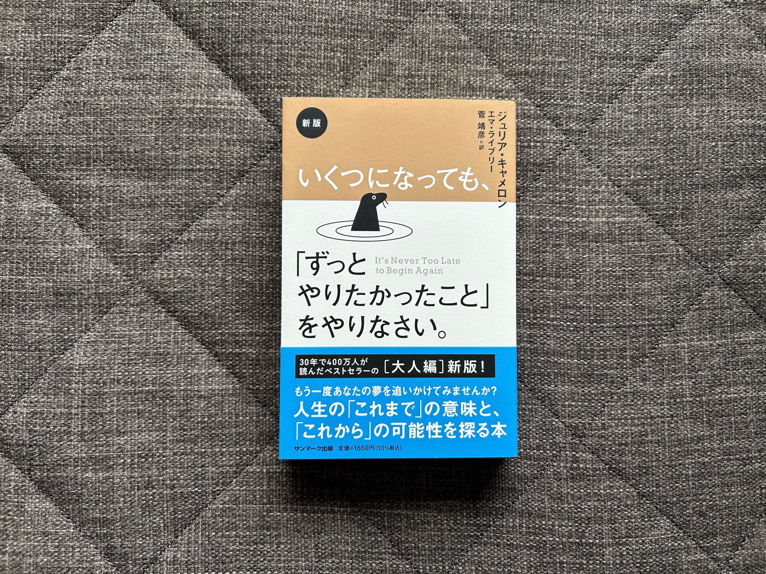 新版 いくつになっても、「ずっとやりたかったことをやりなさい。」』｜合同会社ノマド＆ブランディング 大杉 潤