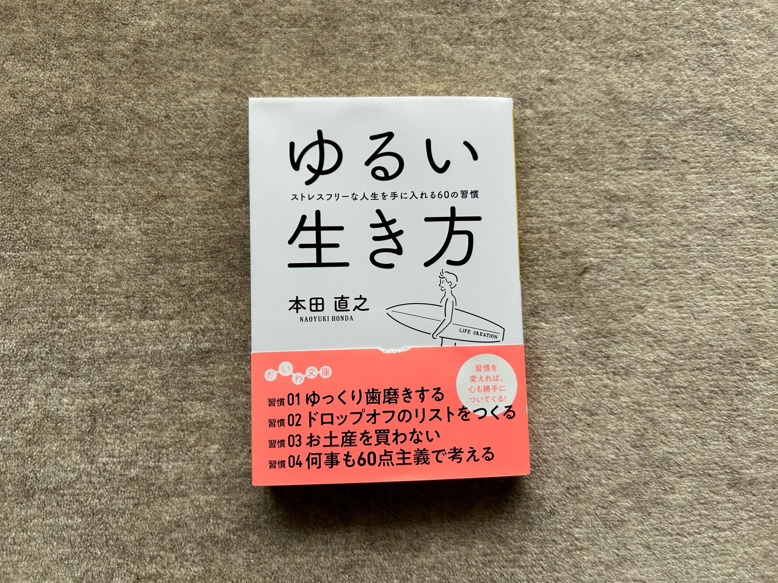 ゆるい 本 販売