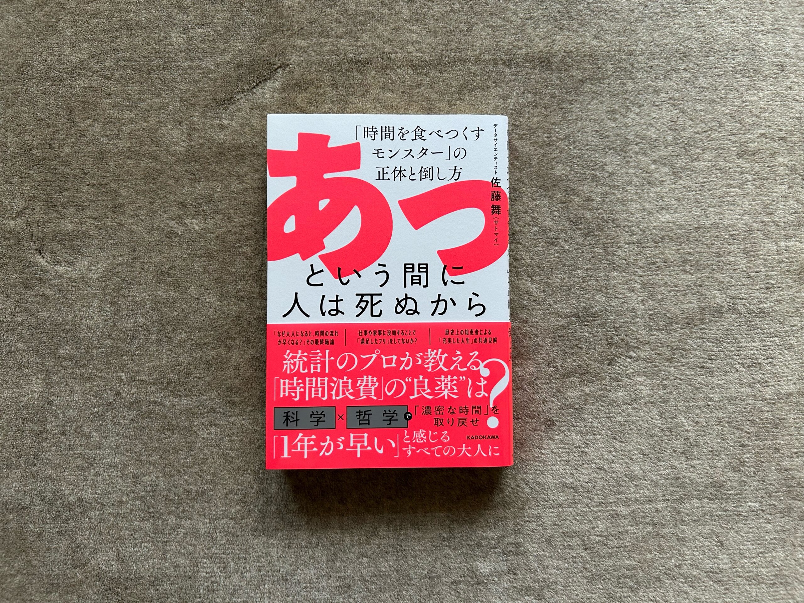 楽天ブックス: あっという間に人は死ぬから 「時間を食べつくす