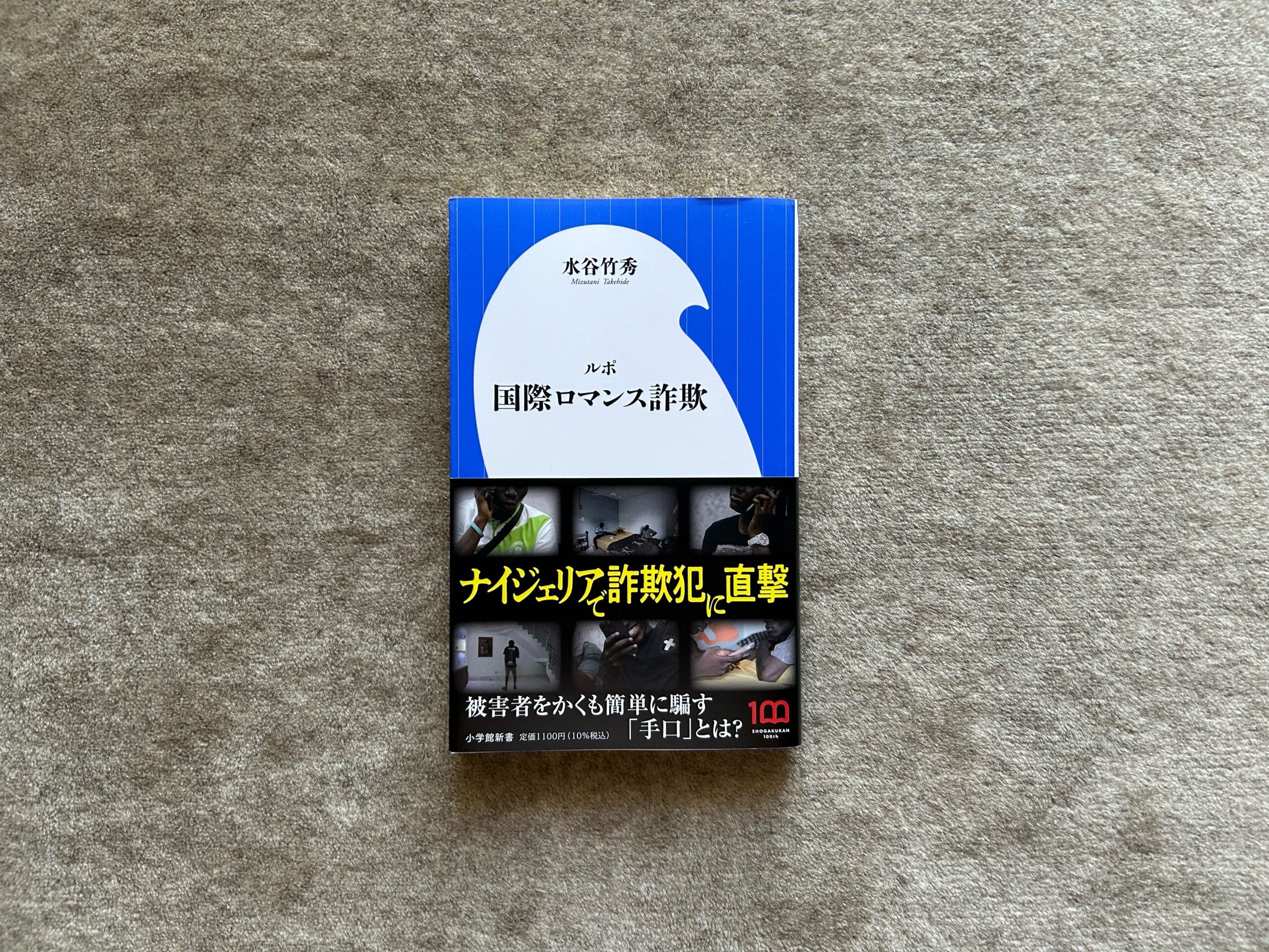 パクリ屋 手形詐欺師 1977年出版 パクリ屋 手形詐欺師(読売新聞社会部) / 高崎古書センター