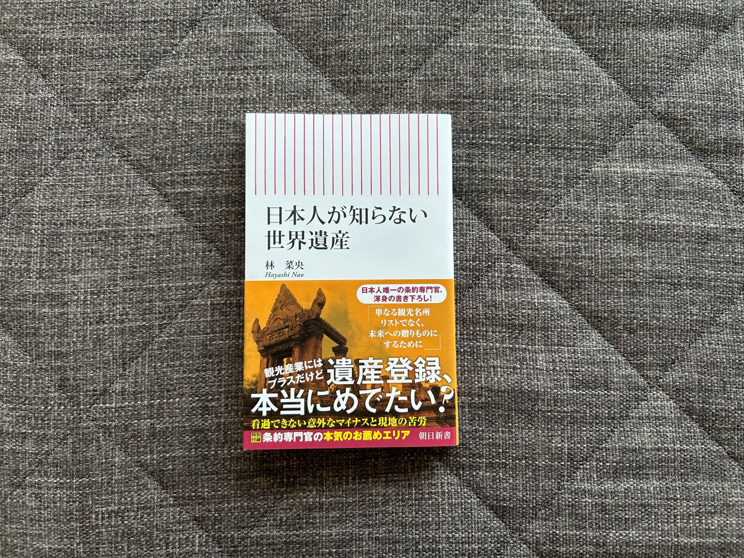 日本人が知らない世界遺産』｜合同会社ノマド＆ブランディング 大杉 潤