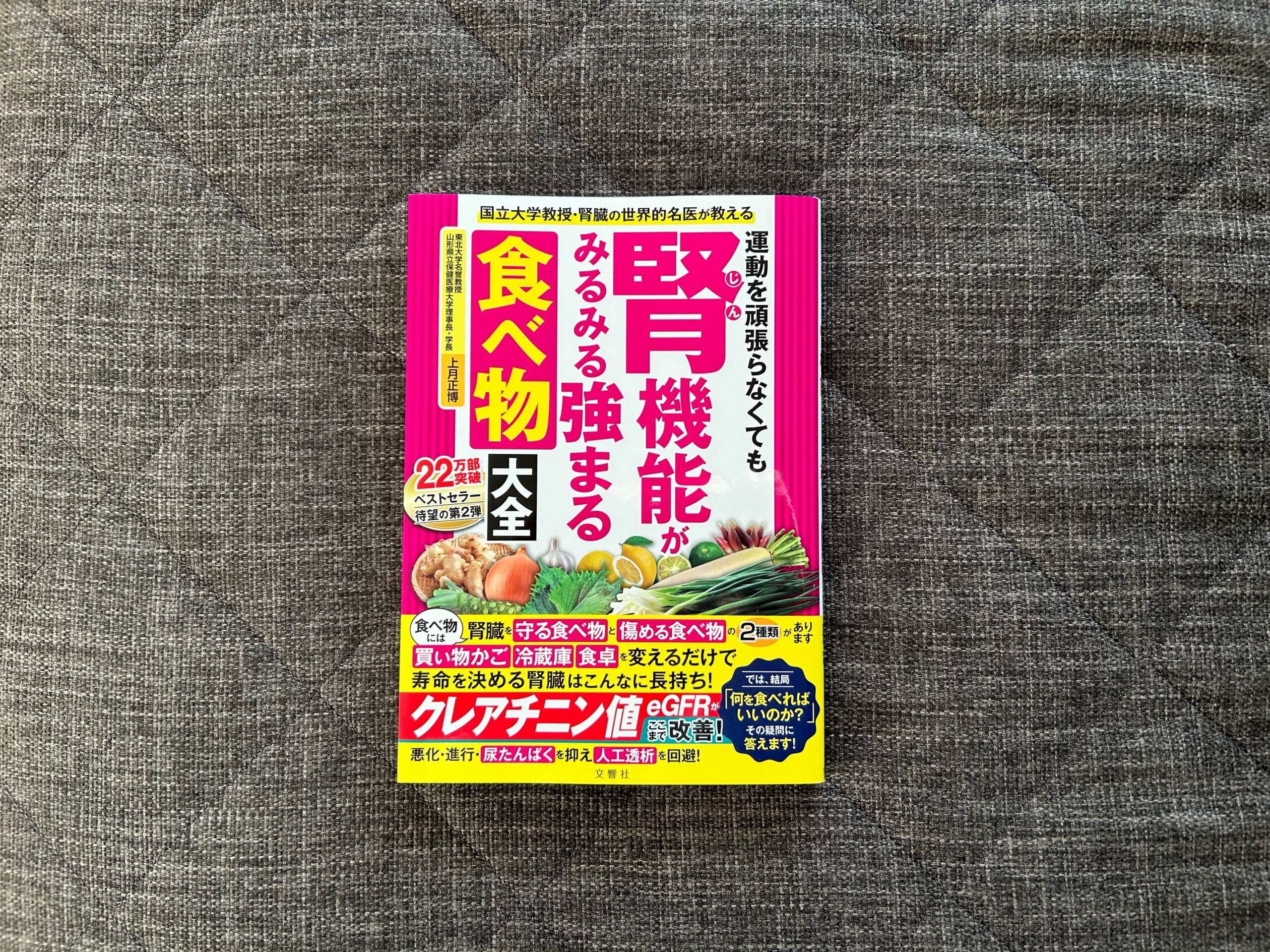 『運動を頑張らなくても腎機能がみるみる強まる食べ物大全』｜合同会社ノマド＆ブランディング 大杉 潤