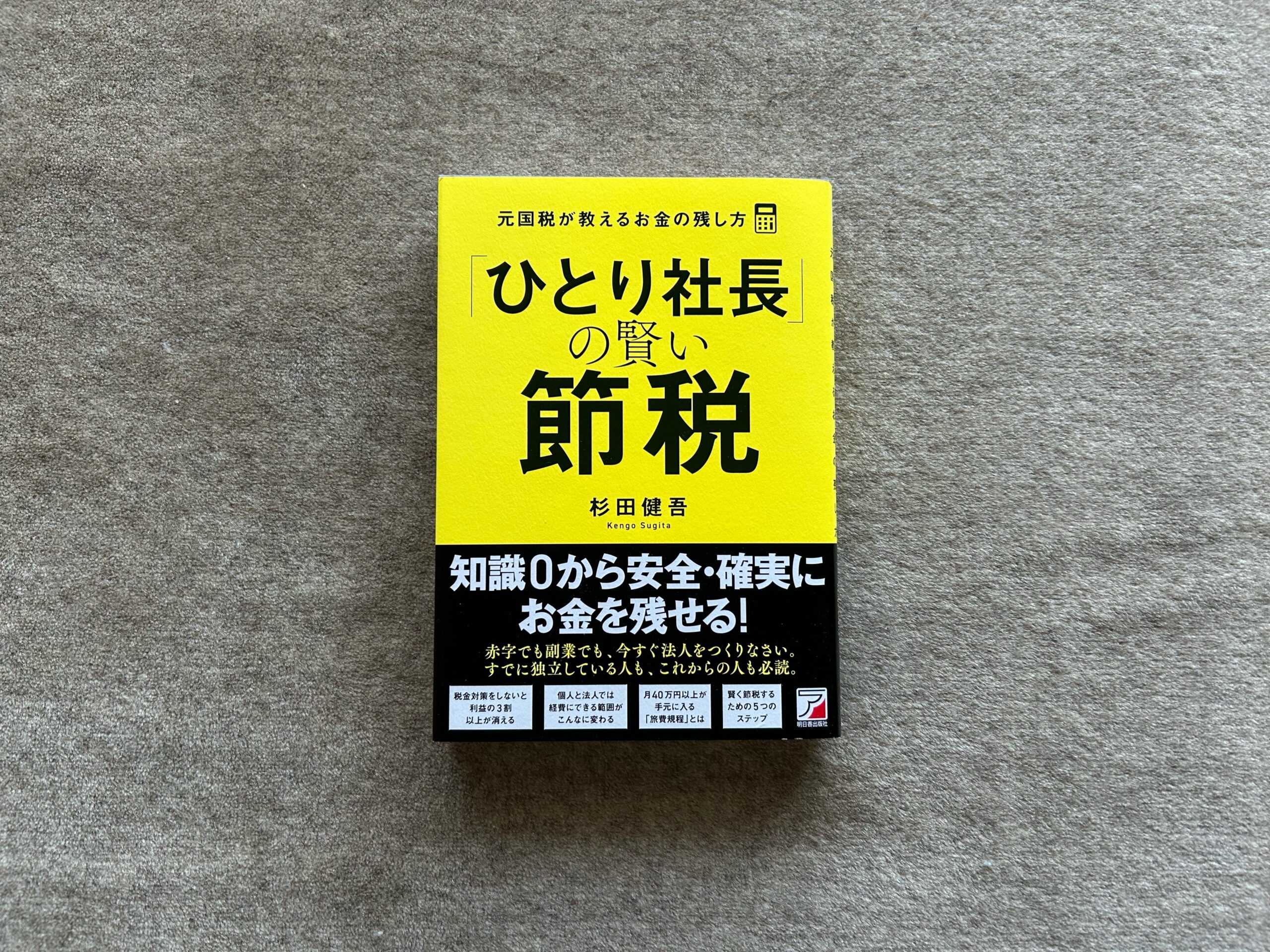 2024年税制改正対応 社長の賢い節税セミナー | 経営セミナー・本