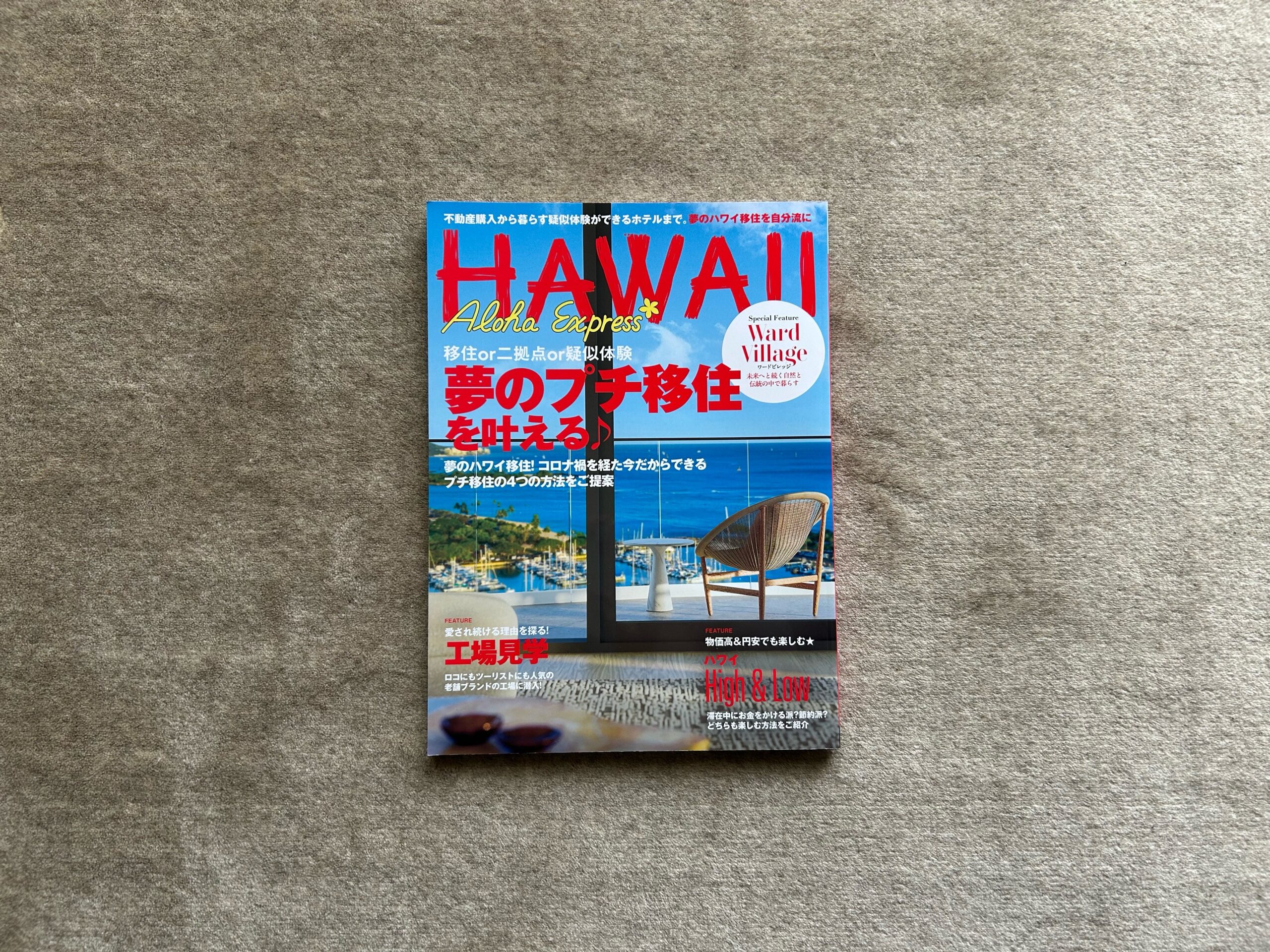 アロハエクスプレスNo.1〜160 アロハエクスプレス｜定期購読 - 雑誌のFujisan