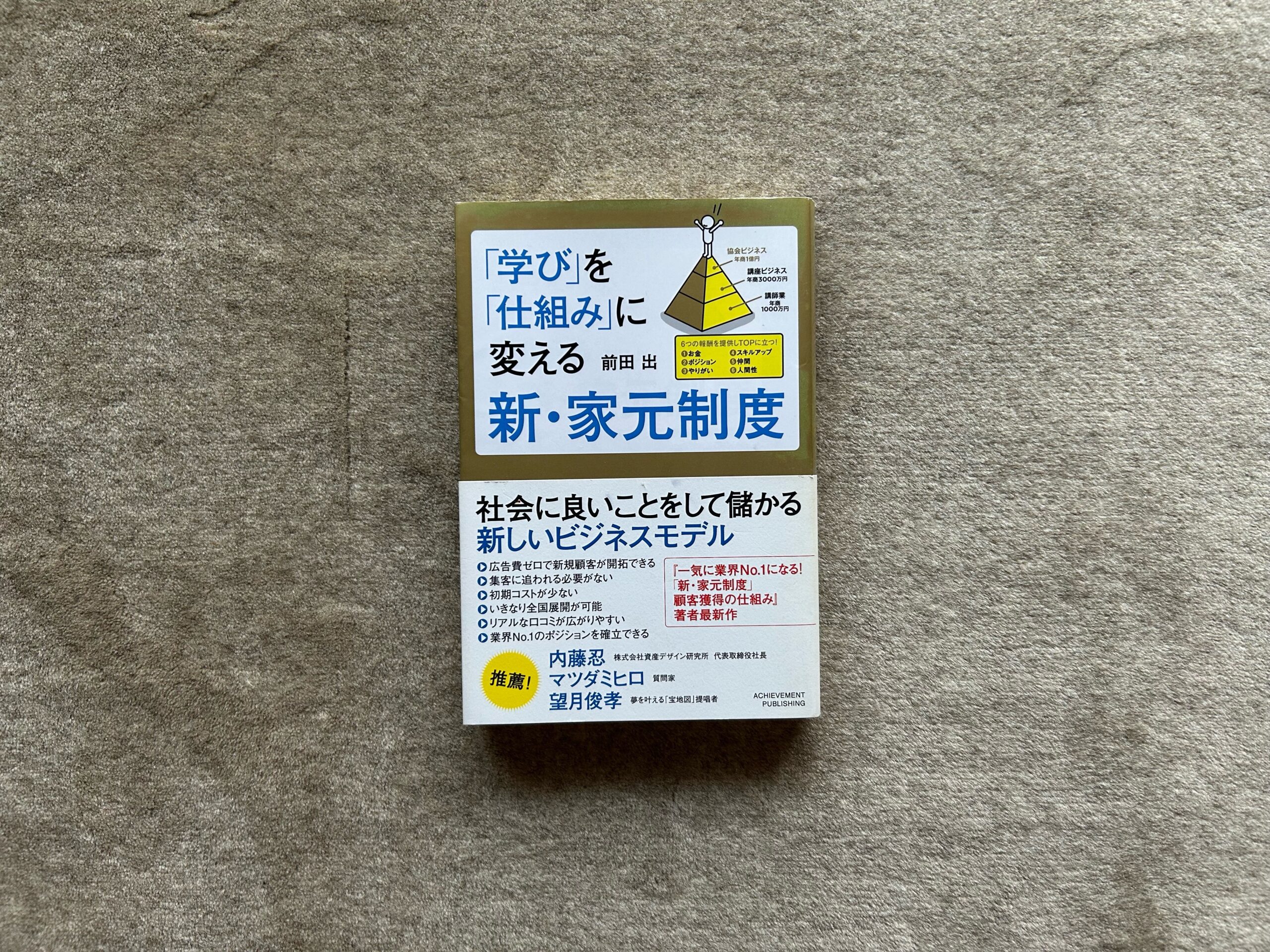 学び」を「仕組み」に変える新・家元制度』｜合同会社ノマド